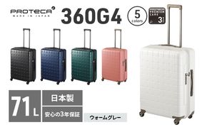 PROTeCA 360G4 02423(06ウォームグレー) 71L  プロテカ  スーツケース 日本製 360度ファスナー開閉 5-7日の旅行におすすめ キャリー キャリーケース かばん バッグ 国産