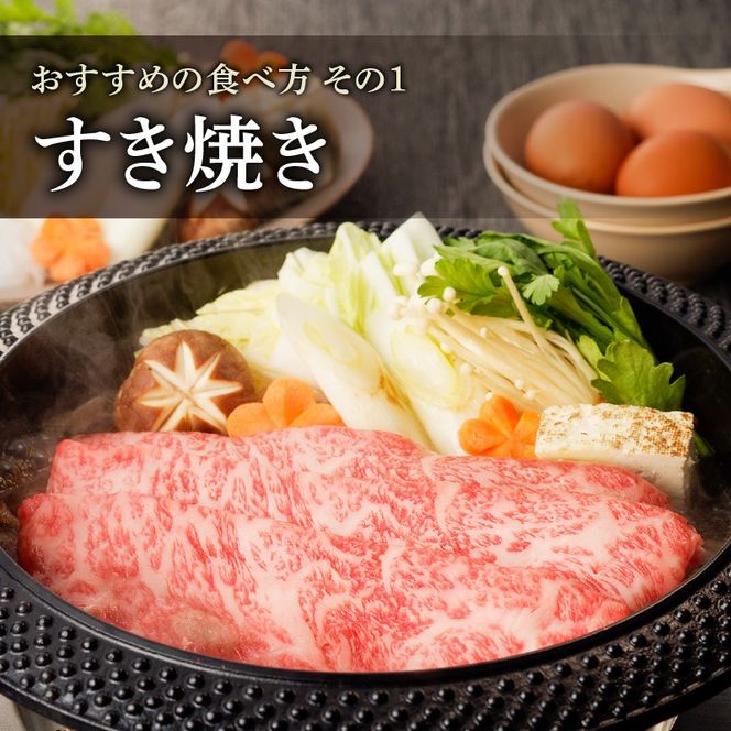 【7営業日以内に発送】【肉のヨコムラ】黒毛和牛ローススライス（すき焼き・しゃぶしゃぶ用）　K189-001