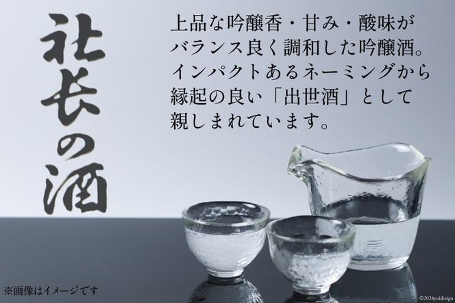 帝松 吟醸 「社長の酒」 1800ml 1本 [松岡醸造 埼玉県 小川町 285] 酒 お酒 日本酒 吟醸酒 一升瓶 