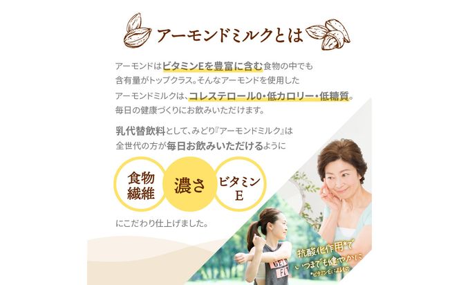 【T10093】【隔月配送】みどりアーモンドミルク 砂糖不使用 1000ml×6入×2ケース（計12本） 隔月4回お届け定期便