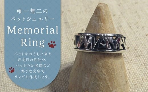 【 唯一無二のペットジュエリー 】 Memorial Ring 受注生産 名入れ シルバー アクセサリー オリジナル ハンドメイド ファッション 装飾品 ペット 動物 お洒落 オシャレ シルバーアクセサリー リング 指輪 記念日 メモリアルリング