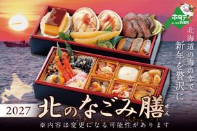 2027 お正月 迎春 北海道海鮮 おせち 北のなごみ膳（なごみぜん） 大玉ほたて 500g セット【KS000DBMI】( ふるさと納税 おせち ふるさと納税 おせち料理 ふるさと納税 お節 御節 海鮮 海鮮おせち )
