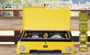 アラジン ポータブルガス カセットコンロ kama-do 黄 SAG-K50AF
