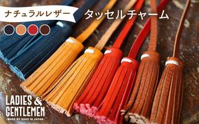タッセルチャーム 糸島市 / LADIES＆GENTLEMEN [ADK059] レザー 革 革製品 タッセル フリンジ チャーム