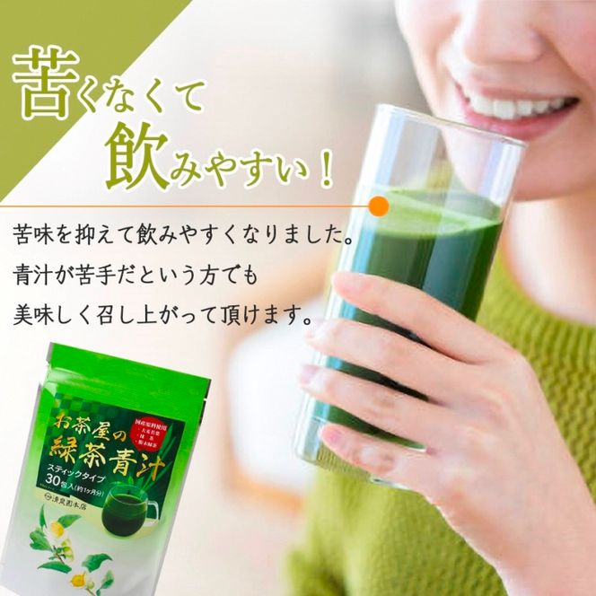 宇治田原産"抹茶"使用　『 緑茶青汁 12か月定期便 』　3g×30包×12回〈 青汁 抹茶 緑茶 定期便 健康 栄養 ドリンク 〉