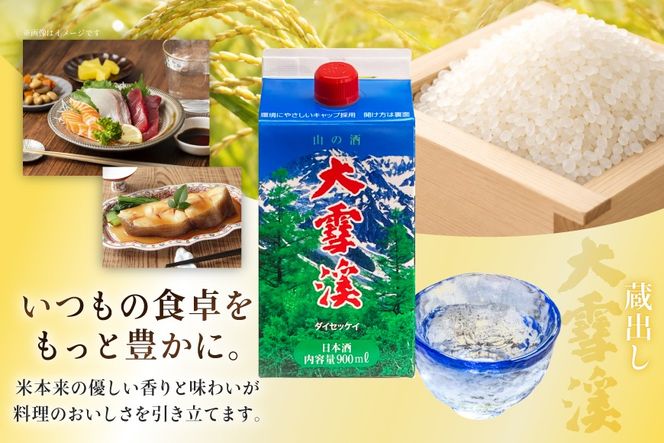 日本酒 大雪渓 蔵出し 紙パック 900ml 12パック [大雪渓酒造 長野県 池田町 48110901] 酒 お酒 辛口 信州 安曇野 地酒 蔵元 家飲み 定番 晩酌