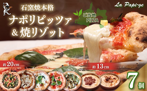 ピッツァ ５枚 ＆ 冷凍 焼リゾット 2個 セット 冷凍ピザ 各 1枚 × 5枚 20cm リゾット 2個 マルゲリータ ジェノベーゼ てりやき チキン ジェノヴァ クアットロフォルマッジ ミートソース クリーム 米 イタリアン ナポリ ピザ 手作り 窯焼き チーズ トマト バジル 藤枝市 静岡県