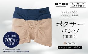 【累計100万枚突破】ブロス バイ ワコールメン ボクサーパンツ ワンサイズ《カラー:BE》｜京都 Wacoal 下着 人気ブランド［ メンズ ボクサーパンツ S～LL対応 伸縮設計 抜群のフィット感 おしゃれ 人気 おすすめ 下着 肌着 インナー お取り寄せ 通販 送料無料 ふるさと納税 ］ 261009_A-YU003VC01