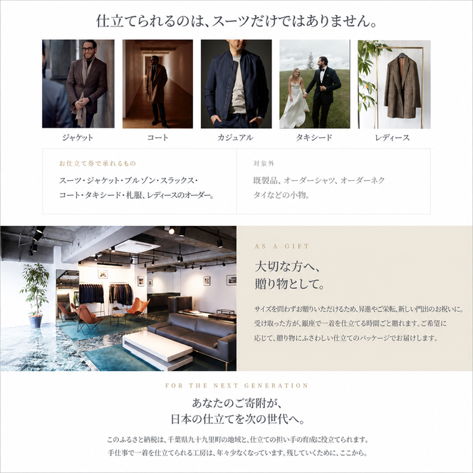 ザ・クロークルーム レディースオーダーお仕立券45万円分  【寄付額 150万円コース】 ファッション スーツ ジャケット 