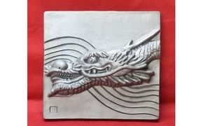 伝統工芸士の鬼師が作る 『龍の干支瓦』 飾り瓦 開運 三州鬼瓦 工芸品 竜 龍 りゅう リュウ 青龍 辰年 H064-052