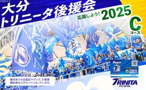 【P01055】大分トリニータを応援しよう！2025シーズン 大分トリニータ後援会　Cコース