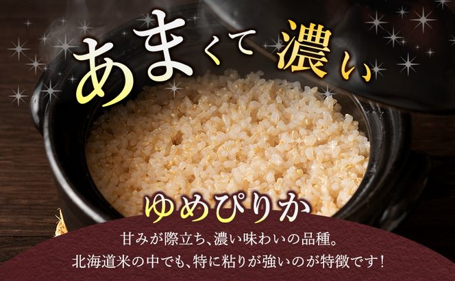 【令和8年度産】富良野 山部米研究会【 ゆめぴりか 】玄米 5kg×2袋（10kg）お米 米 ご飯 ごはん 白米 令和8年 令和8年産 送料無料 北海道 富良野市 道産 直送 ふらの