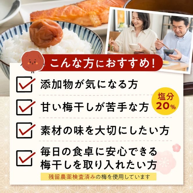 KS1003_訳あり 昔ながらの梅干し 3年熟成品 塩分20％ 約800g