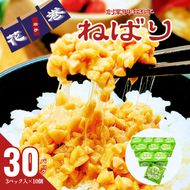 元祖花巻納豆ひきわり毎朝セット （3パック×10個） 大内商店 【2367】