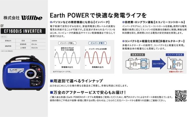 ガソリン発電機(インバータ)EF1600iS