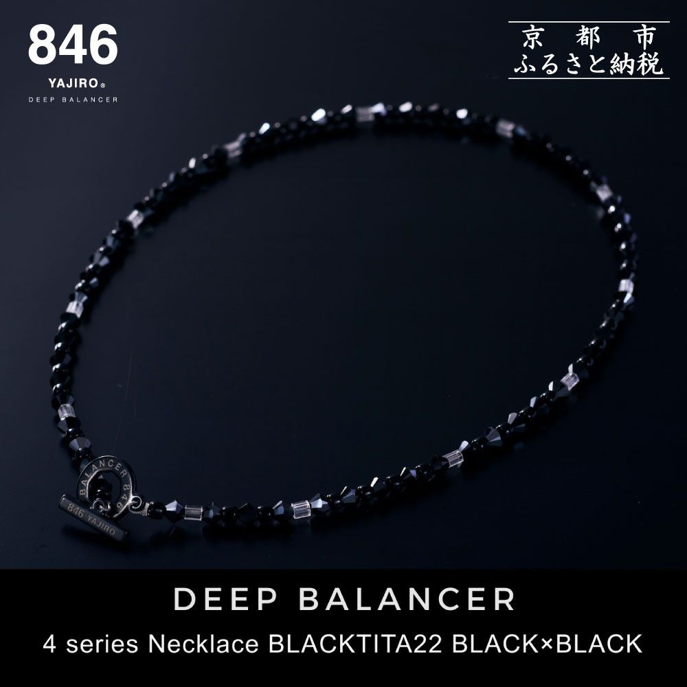 [846YAJIRO]スポーツネックレス 4シリーズ ネックレス BLACKTITA22[BLACK×BLACK・Mサイズ45センチ]|京都 アスリートネックレス 人気[ 磁気ネックレス プロ選手愛用 スポーツブランド 疲労回復 体調管理 睡眠 健康 おしゃれ スポーツ 人気 おすすめ お取り寄せ 通販 送料無料 ふるさと納税 ] 261009_A-WA003VC01