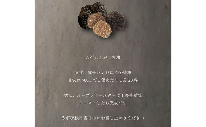 冷凍塩トリュフパン　12個セット SWCD001