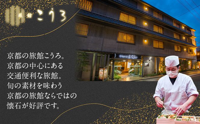 こうろ特製 大満足の一人前おせち料理(ニ客) ｜京都 老舗旅館 人気おせち［ 旅館こうろ おせち おせち料理 京料理 1人 人気 おすすめ グルメ 正月 お祝い 老舗 グルメ ご自宅用 お取り寄せ 通販 送料無料 年内配送 ふるさと納税 ］ 261009_A-FA2011
