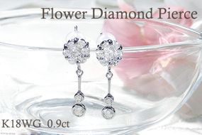 ピアス K18WG ホワイトゴールド ダイヤモンド 【0.9ct】フラワー 花 揺れるピアス 振り子 スタッドピアス 【f232-k18wg】 [株式会社オーダーメイドジュエリーメイ 山梨県 韮崎市 20742679] ピアス アクセサリー アクセ ジュエリー