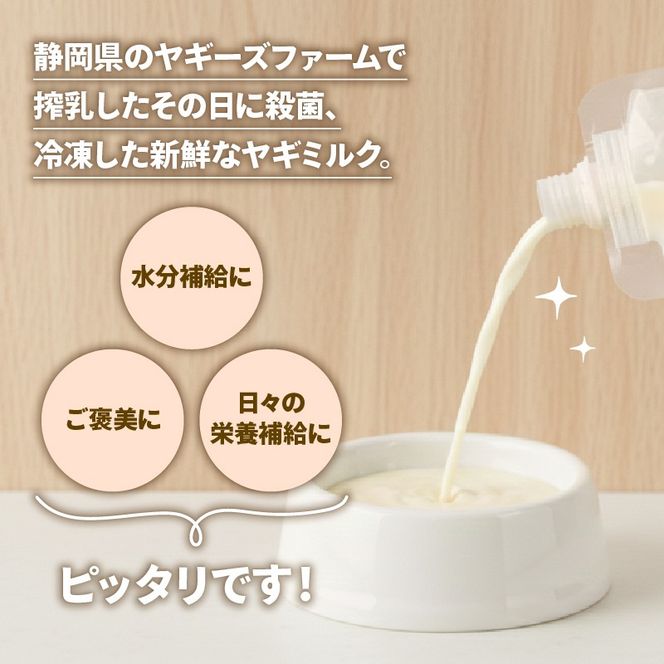 ペット 用 ミルク ヤギ 100ml × 7本 山羊 新鮮 栄養補給 乳 犬 猫 冷凍 国産 静岡県 藤枝市