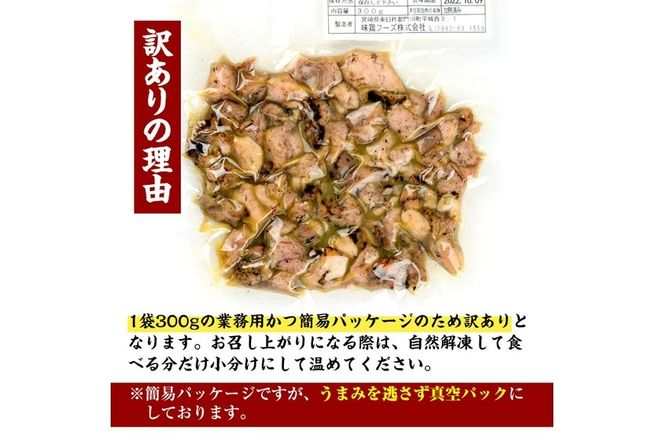 ＜訳あり＞もも炭火焼き(計3.6kg・300g×12P)小分け 真空パック おつまみ 鶏肉 とりにく 鳥肉 柚子胡椒 モモ肉 もも肉【V-37】【味鶏フーズ】