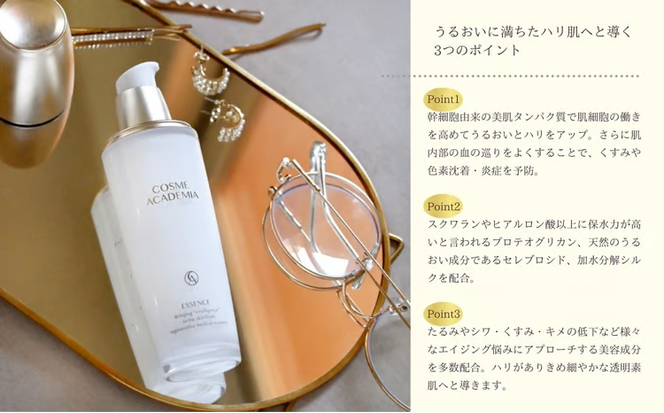 コスメアカデミア　エッセンス(35ml)