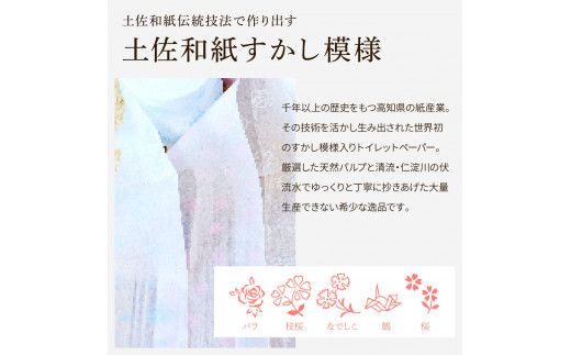 花やわらかシングル ６０ロール入り 無香料 ピュアパルプ パルプ100% 柄 花柄 すかし模様 日本製 柔らかい トイレペーパー おしゃれ かわいい 贈答 日用品 消耗品 伝統 希少 【ハヤシ商事株式会社】 [BQAD033]