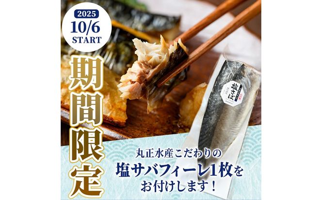 ＜期間限定！塩サバフィーレ付き＞＜訳あり＞骨取り無塩 さば切身(72切れ) 小分け 切り身 鯖 さば 骨なし 骨取り済 カット済 簡単 フライ 魚 海鮮 冷凍 お弁当 おかず 【AW-51】【丸正水産】