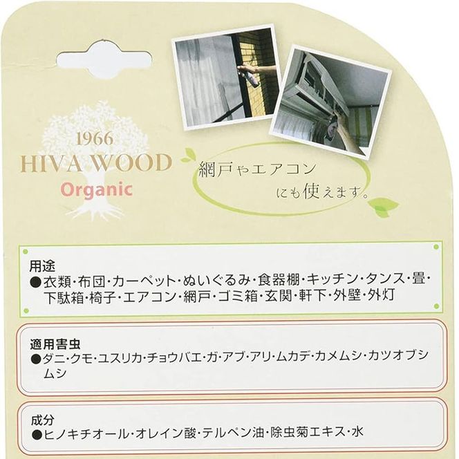 ヒバウッド オーガニック ×2個セット 虫除けスプレー 天然由来成分