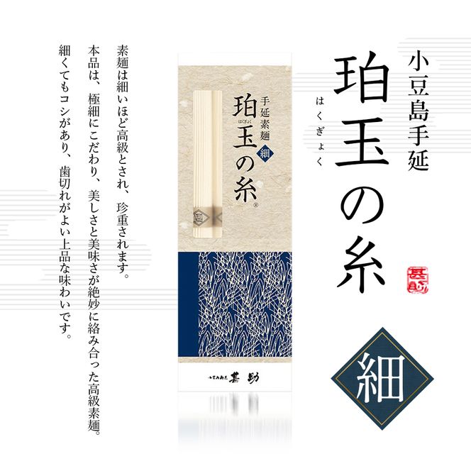 【 小豆島 】小豆島手延素麺『珀玉の糸』- 極細 - 50g×30束 手延べ 手延 そうめん 素麺 麺 麺類 めん 手延素麺 もっちり 国産 香川 香川県 土庄 土庄町
