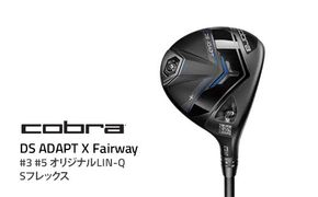 コブラ DS-ADAPT X フェアウェイ #3 #5 オリジナルLIN-Q Sフレックス ゴルフクラブ