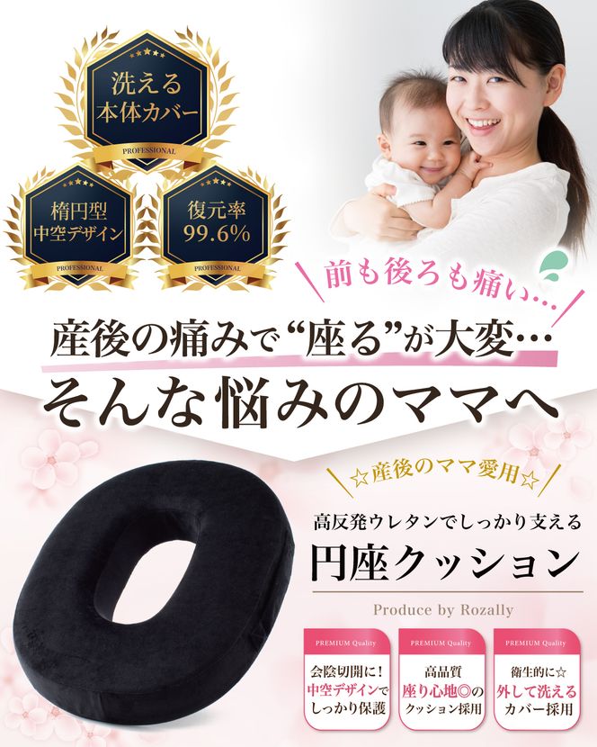 【助産師が監修】 円座クッション ドーナツクッション 産後痔 ブラック 【kw0286-0061-1】