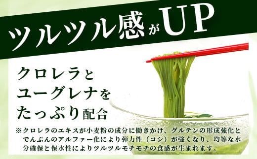 ≪そうめん≫ 石垣島のユーグレナ＆クロレラ入り乾麺(4セット入り化粧箱×2 箱、合計8セット）※（1セットそうめん180ｇ1袋、特製つゆ2食入り）【そうめん ソーメン ユーグレナ 健康 美容 素麵 麺 沖縄県 沖縄 琉球 八重山 八重山諸島 石垣島 石垣 石垣島産 】AR-1