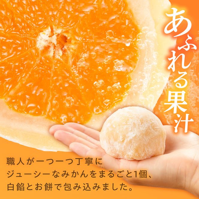 みかん大福　10個入り【贈答・熨斗対応】10個 職人仕立て 和菓子 フルーツ大福 白餡 お餅 冷凍 フルーツ デザート みかん 餡子 手作り おやつ スイーツ 冷蔵解凍 お取り寄せ グルメ 愛知県 小牧市 送料無料 ［009B16］ 