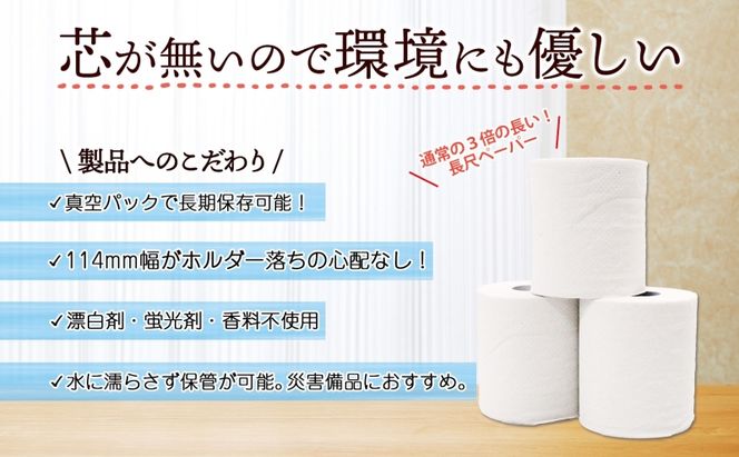 備蓄用 芯なし 真空パック トイレットペーパー 170ｍ 8ロール 日用品 消耗品 紙製品 ストック 生活必需品 長さ3倍以上 長期保存 長持ち 業務用 チリ紙 無香料 衛生用品 無香料 まとめ買い 備蓄 非常用 エコ 送料無料 川一製紙 岐阜県 美濃市