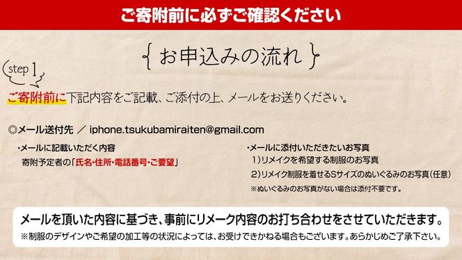 制服リメイク 想い出を形に。＜セーラー服 3点セット＞ 制服 リメイク 幼稚園 小学校 中学校 高校 セーラー ブレザー 学ラン オーダー インテリア ぬいぐるみ 雑貨 小物 ミニチュア プレゼント メモリアル 卒園 卒業 思い出 [ES02-NT]