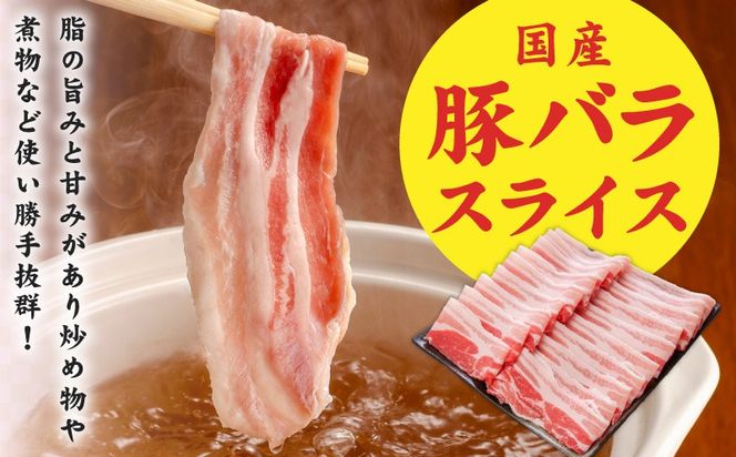 mrz0442 【氷温熟成×極味付け】国産 豚バラ スライス 1.2kg【小分け 300g×4P 豚肉 ぶたにく 普段使い】