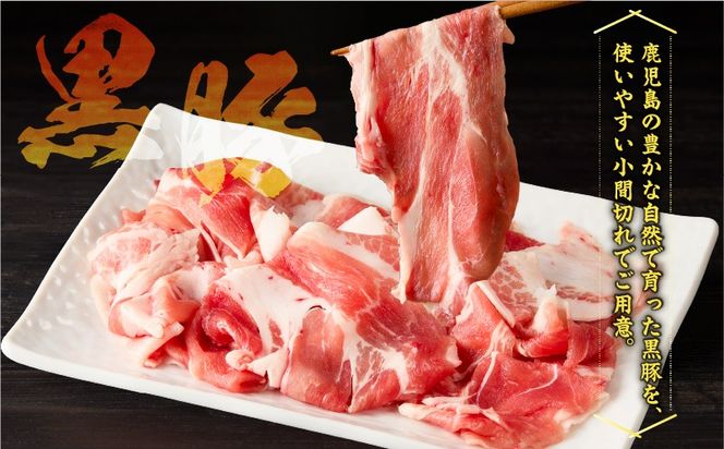 【5営業日以内に発送】＜選べる＞かごしま黒豚 小間切れ肉 1kg～3kgセット　K329-003_SKU