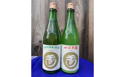 丹後地酒新酒　玉川「しぼりたて生原酒とにごり酒」セット　SK00217