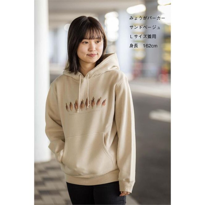 世界で唯一!着る山菜!!【みょうがパーカー・ベージュ】裏起毛 トレーナー ファッション メンズ レディース 洋服 新潟 