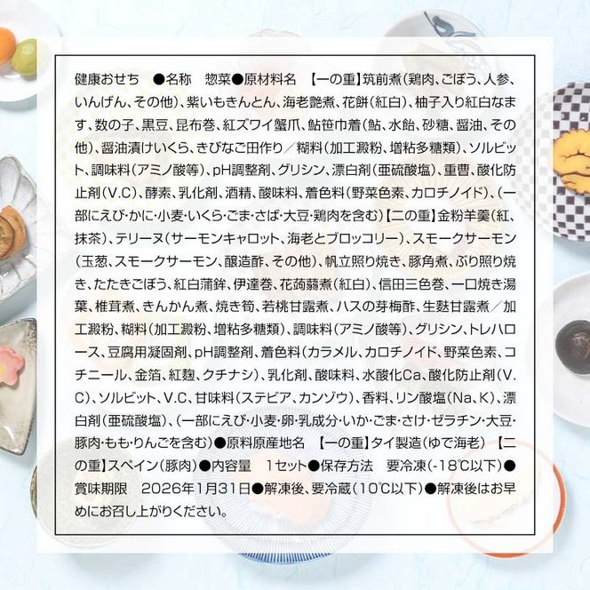 健康減塩おせち 2段重【冷凍】 12月29日もしくは12月30日にお届け ※離島配送不可 FAA-020