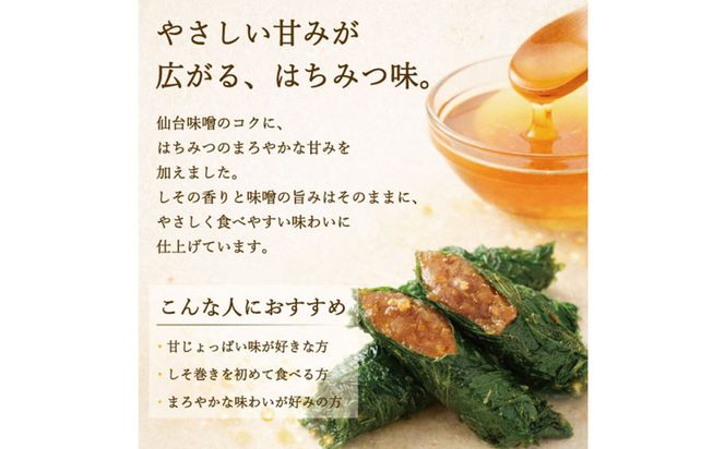 宮城名物 焼きしそ巻き はちみつ・えごま詰合せ 36本 320g【 しそ巻き 仙台市  食品 加工食品 和風惣菜 おかず  宮城 仙台 和食 惣菜 手作り 地元の味 伝統料理 風味豊か 香ばしい 家庭料理 風味抜群 】 041009_FH003