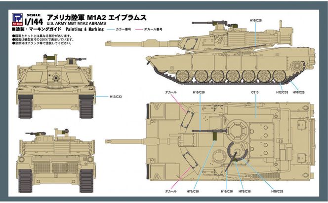 【SGK13】1/144 アメリカ陸軍 M1A2 エイブラムス 141305_MD16