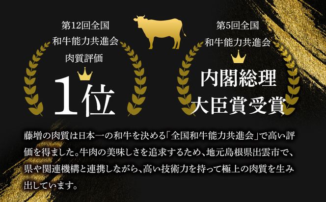 藤増 しまね和牛まげなセット【冷凍】 322032_DS003