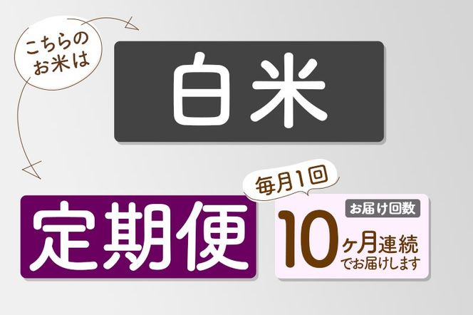 【白米】＜令和8年産 新米予約＞ 《定期便10ヶ月》秋田県産 あきたこまち 5kg (5kg×1袋)×10回 5キロ お米 匠 |02_snk-010310