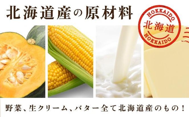 北海道 北海道産野菜 濃縮 スープ 詰め合わせ 10袋 コーン パンプキン 各5袋 希釈  レトルト インスタント ペースト 朝食 朝ごはん 軽食 簡単 クレードル 送料無料