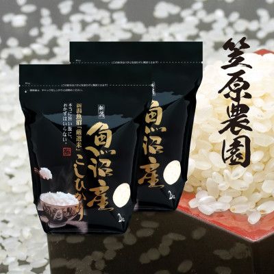 令和7年産　魚沼産 コシヒカリチャック付 4kg(2kg×2袋) | 米 コメこしひかり 精米 ブランド米 お取り寄せ 十日町市