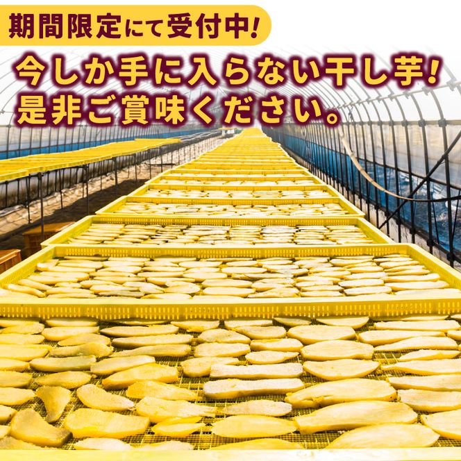 【訳あり】 数量限定！紅はるか（平干し）シロタ 白田 約2kg 【茨城県 鹿嶋市 干しいも ほしいも さつまいも サツマイモ スイーツ 和菓子 期間限定 人気】 (KAM-28)