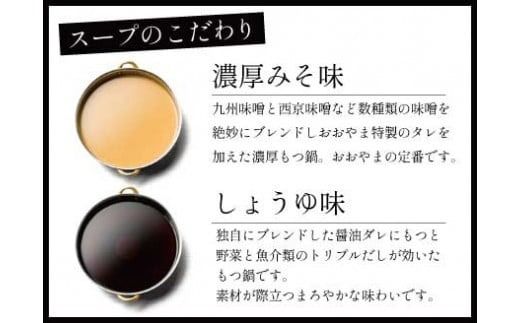 もつ鍋 おおやま 博多もつ鍋 みそ味 2人前 [博多もつ鍋おおやま 福岡県 宇美町 um40azo940000] モツ鍋 もつ鍋セット モツ鍋セット セット もつなべ 福岡 博多 味噌 ミソ