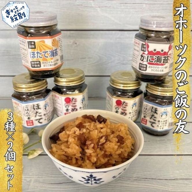 13-69 オホーツクのご飯の友　詰め合わせ